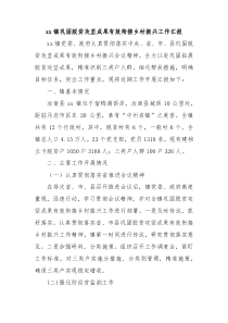 xx镇巩固脱贫攻坚成果有效衔接乡村振兴工作汇报