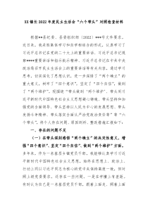 XX镇长20XX年度民主生活会六个带头对照检查材料