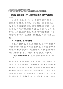 2025年二季度 在理论学习中心组深入精神学习教育专题读书班上的辅导报告4篇