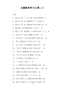 主题教育学习心得二3