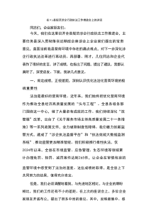 在XX县规范涉企行政执法工作推进会上的讲话
