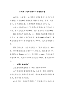 XX集团公司深化改革三年行动综述