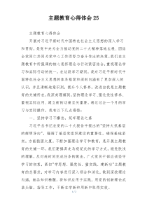 主题教育心得体会25