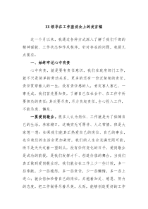 XX领导在工作座谈会上的发言稿