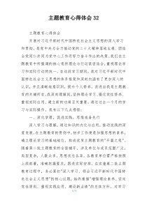 主题教育心得体会32