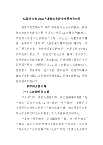 XX馆党支部20XX年度组织生活会对照检查材料