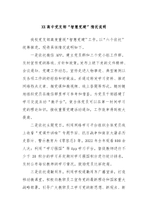 XX高中党支部智慧党建情况说明