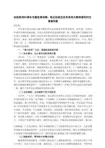 抗战胜利80周年专题党课讲稿：铭记抗战历史+传承伟大精神+谱写时代青春华章