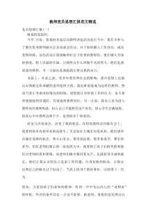 教师党员思想汇报范文精选
