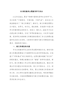 XX高校教师主题教育学习体会