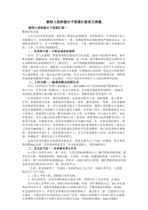 教师入党积极分子思想汇报范文两篇