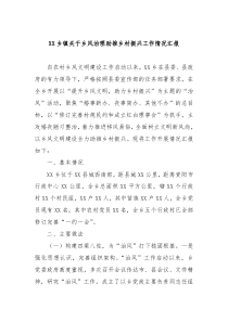 X乡镇关于乡风治理助推乡村振兴工作情况汇报