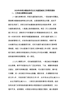 2025年市府办整治形式主义为基层减负工作情况报告范文8篇