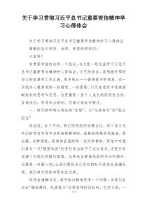 关于学习贯彻习近平总书记重要贺信精神学习心得体会