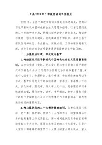 X县20XX年干部教育培训工作要点