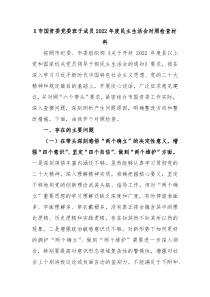 X市国资委党委班子成员20XX年度民主生活会对照检查材料