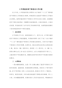 X市委组织部干部培训工作汇报