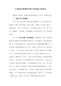 X市政府分管领导市委工作务虚会上的发言