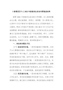 X普通党员个人20XX年度组织生活会对照检查材料