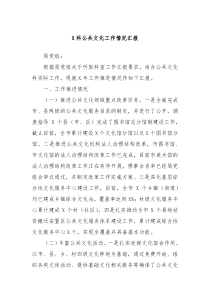 X科公共文化工作情况汇报