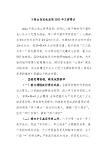 X综合行政执法局20XX年工作要点