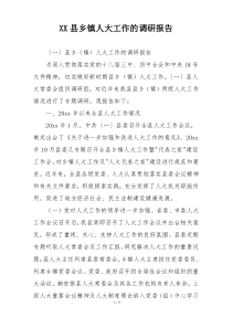 XX县乡镇人大工作的调研报告