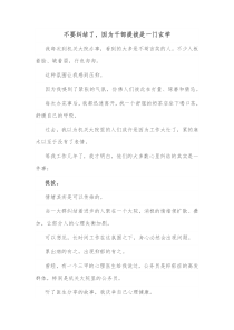 不要纠结了因为干部提拔是一门玄学