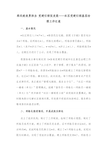 乘风破浪勇担当党建引领促发展社区党建引领基层治理工作汇报