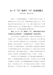 从一个行到两个行的深刻要义
