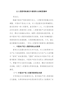 从入党誓词的演变中感悟伟大的建党精神