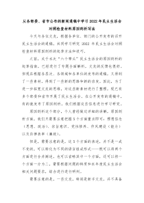从各部委省市公布的新闻通稿中学习20XX年民主生活会对照检查材料原因剖析写法