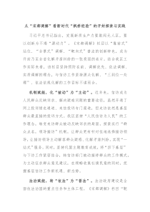 从宋都调解看新时代枫桥经验的开封探索与实践