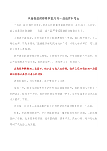 从省委组织部辞职前后的一些经历和想法
