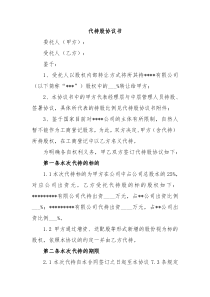 代持股协议书