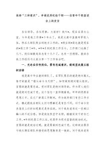 保持三种意识争做优秀纪检干部在青年干部座谈会上的发言