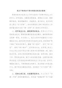 党办干部参加干部专项轮训的发言提纲