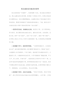 党办座谈会交流发言材料