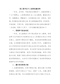 党工委书记个人述职述廉材料