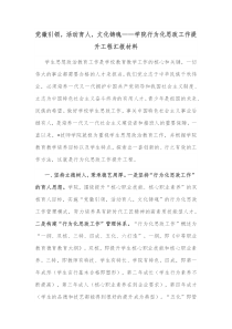 党徽引领活动育人文化铸魂学院行为化思政工作提升工程汇报材料