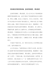 党的建设思想党课讲稿坚持思想建党理论强党