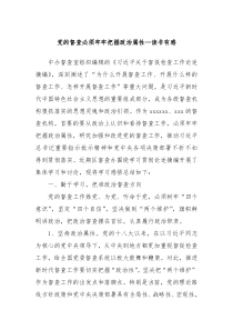 党的督查必须牢牢把握政治属性读书有感