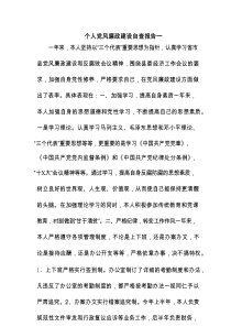 个人党风廉政建设自查报告2篇