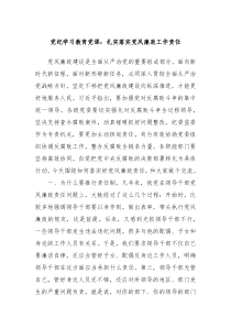 党纪学习教育党课扎实落实党风廉政工作责任
