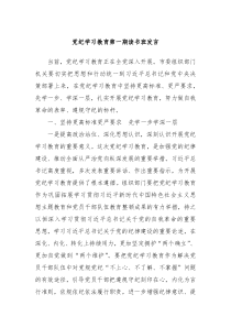 党纪学习教育第一期读书班发言