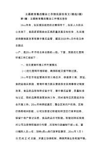 主题教育整改整治工作情况报告范文(精选3篇)
