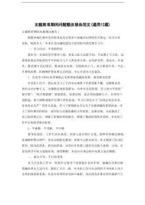 主题教育期间问题整改报告范文(通用12篇)