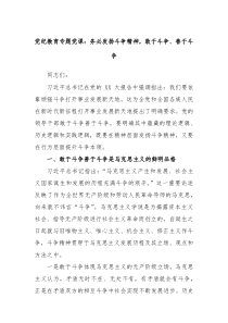 党纪教育专题党课务必发扬斗争精神敢于斗争善于斗争