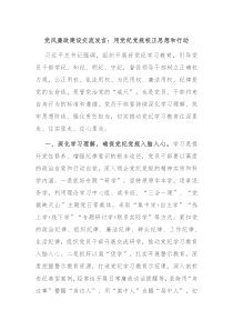 党风廉政建设交流发言用党纪党规校正思想和行动