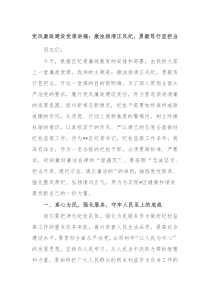 党风廉政建设党课讲稿激浊扬清正风纪勇毅笃行显担当