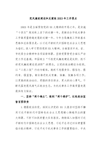 党风廉政建设和反腐败20XX年工作要点